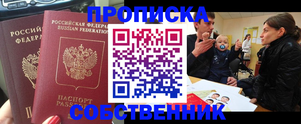 прописка в квартире в Ленинградской области